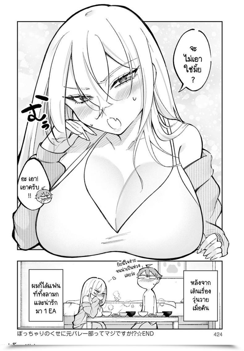 Doujin Terano Haruma Pocchari No Kuse Ni Moto Volley-Bu Tte Maji Desu Ka! โดจินแปลไทย 63