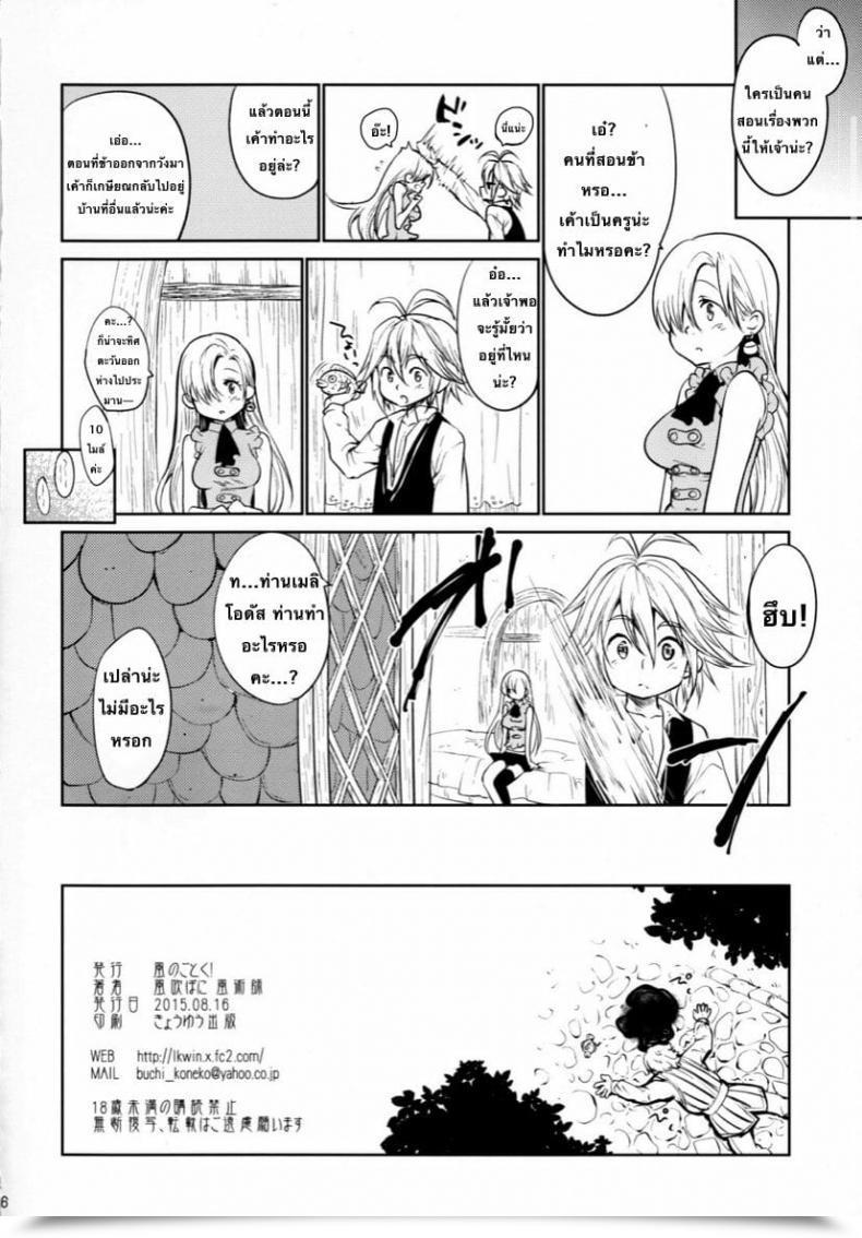 Doujin C88 Kaze No Gotoku! Fubuki Poni, Fujutsushi Harmless -Muchi No Tsumi- Nanatsu No Taizai โดจินแปลไทย 47