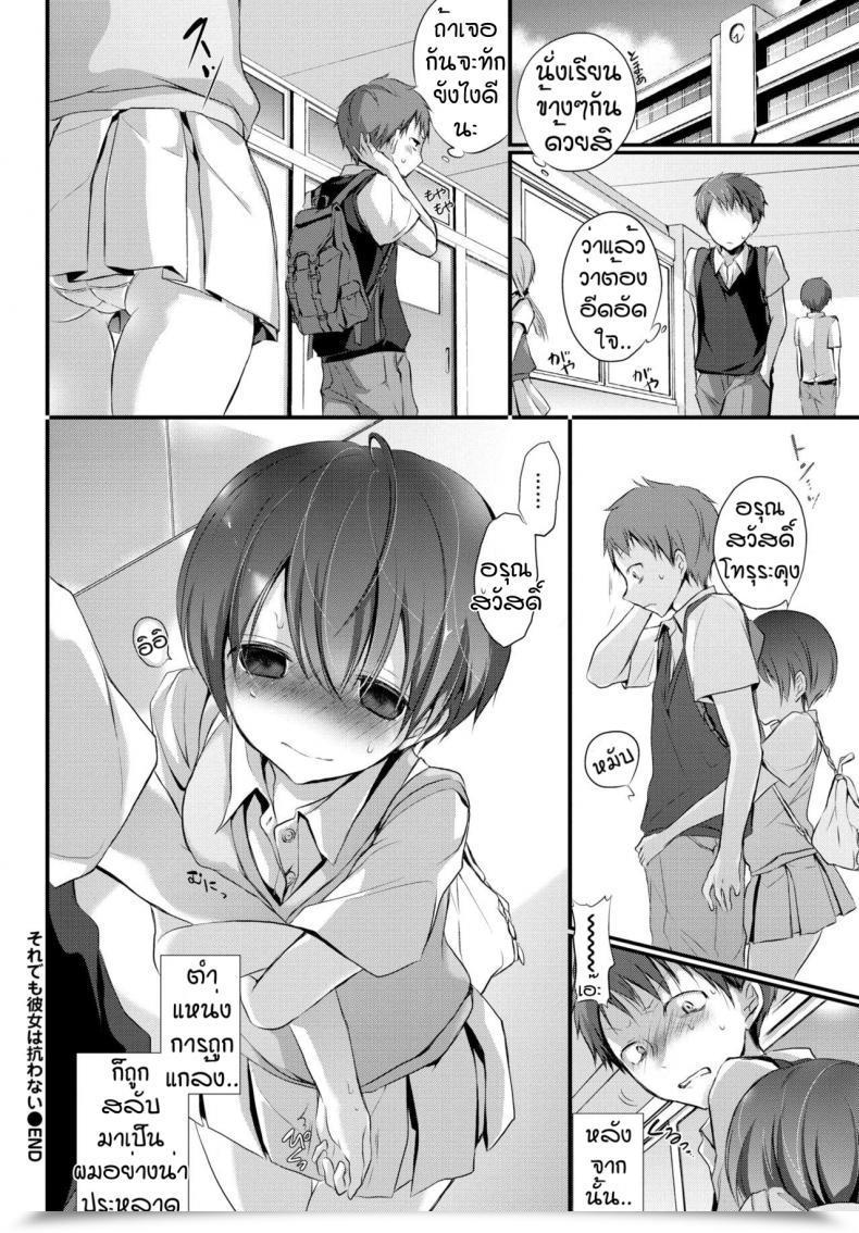 Doujin Nanigawa Rui Soredemo Kanojowa Aragawanai โดจินแปลไทย 39