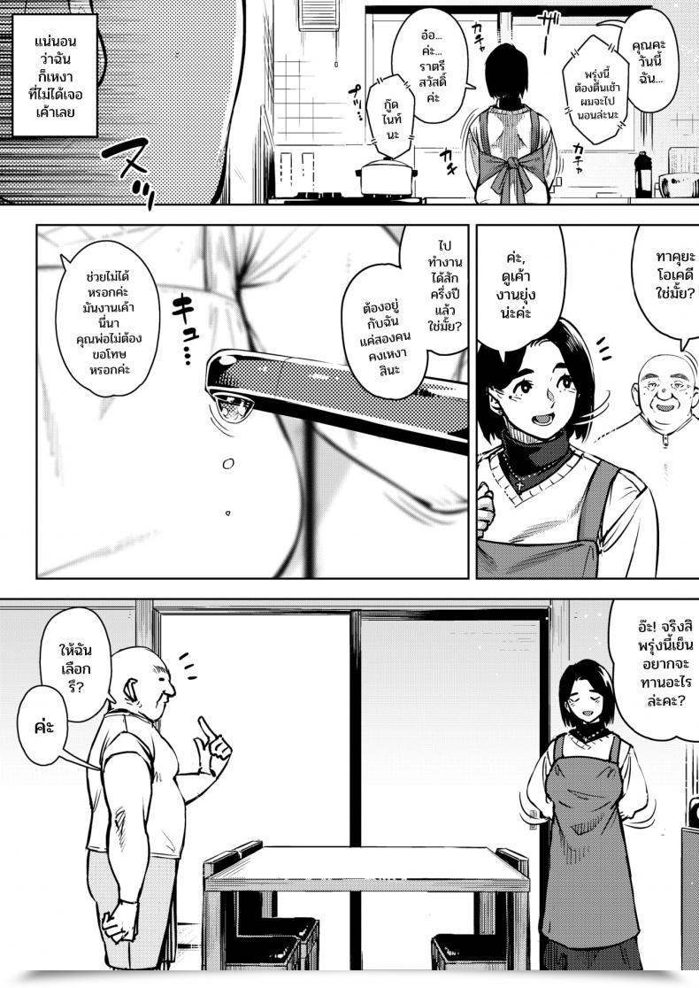 Doujin Rocket Monkey Gifu To... Zenpen - With My Father-In-Law... First Half Vol. 01 โดจินแปลไทย 3