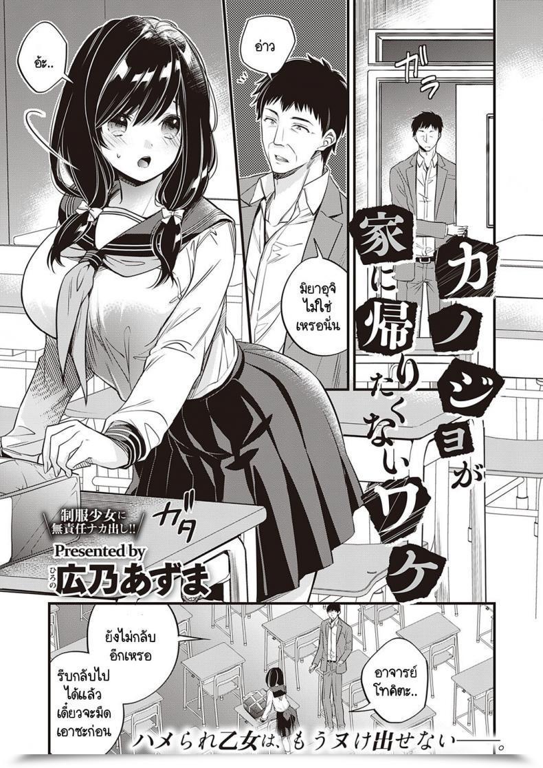 Doujin Hirono Azuma Kanojo Ga Ie Ni Kaeritakunai Wake โดจินแปลไทย 77