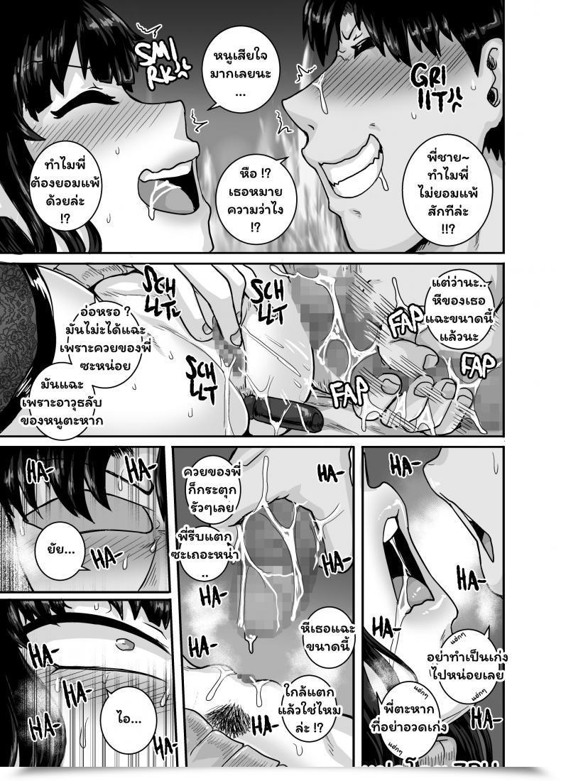 Doujin Juicebox Koujou Juna Juna Juice Mukatsuku Imouto Wa Chanto Shikaranakucha!! 2 - Annoying Step Sister Must Be Scolded!! Two~ Vol. 4 โดจินแปลไทย 29