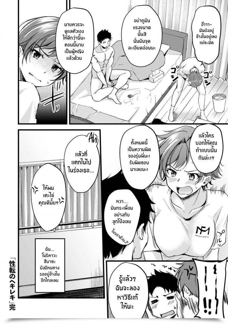 Doujin Regdic Seiten No Hekireki Ts Thunderclap Comedian Kisshug Vol 1 โดจินแปลไทย 43