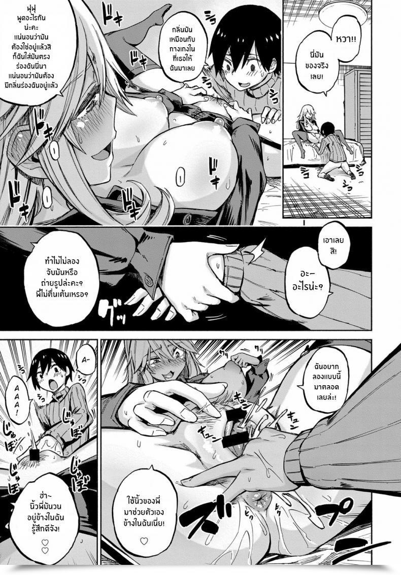 Doujin Piyopiyo Change! โดจินแปลไทย 33