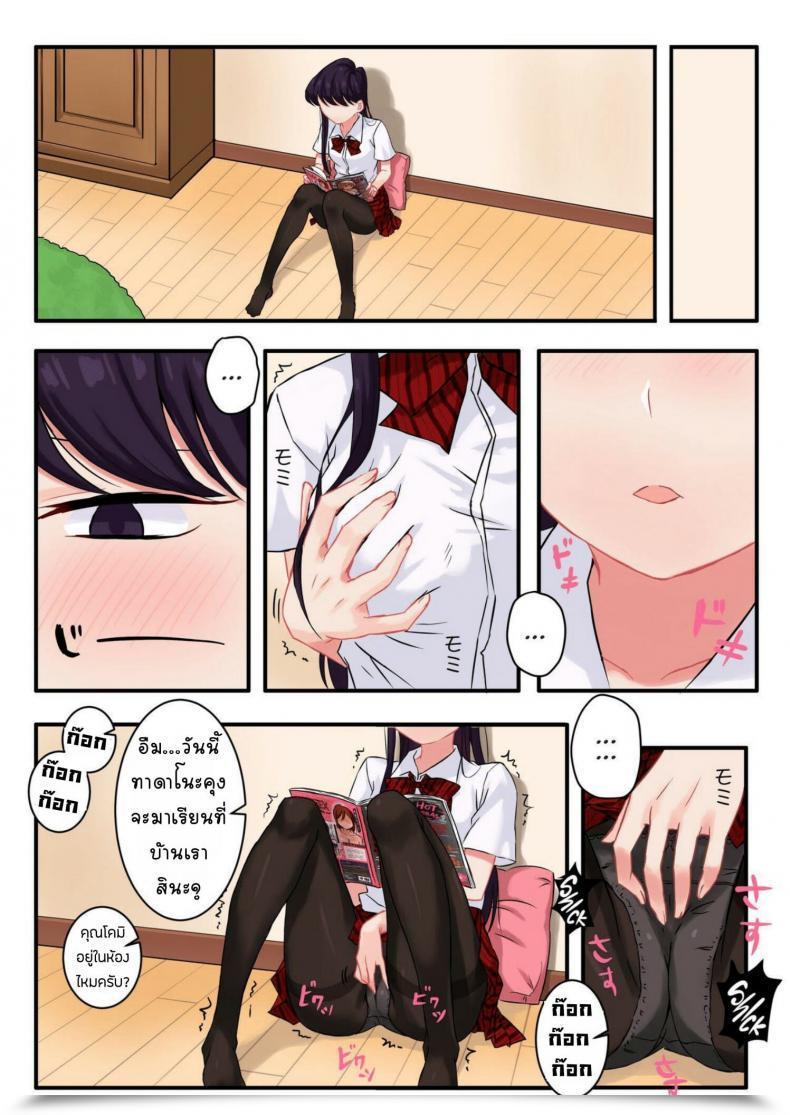 Doujin Tsukikaze Machi Wox Yang Komi-San Wa, H Mousoushou Desu โดจินแปลไทย 7
