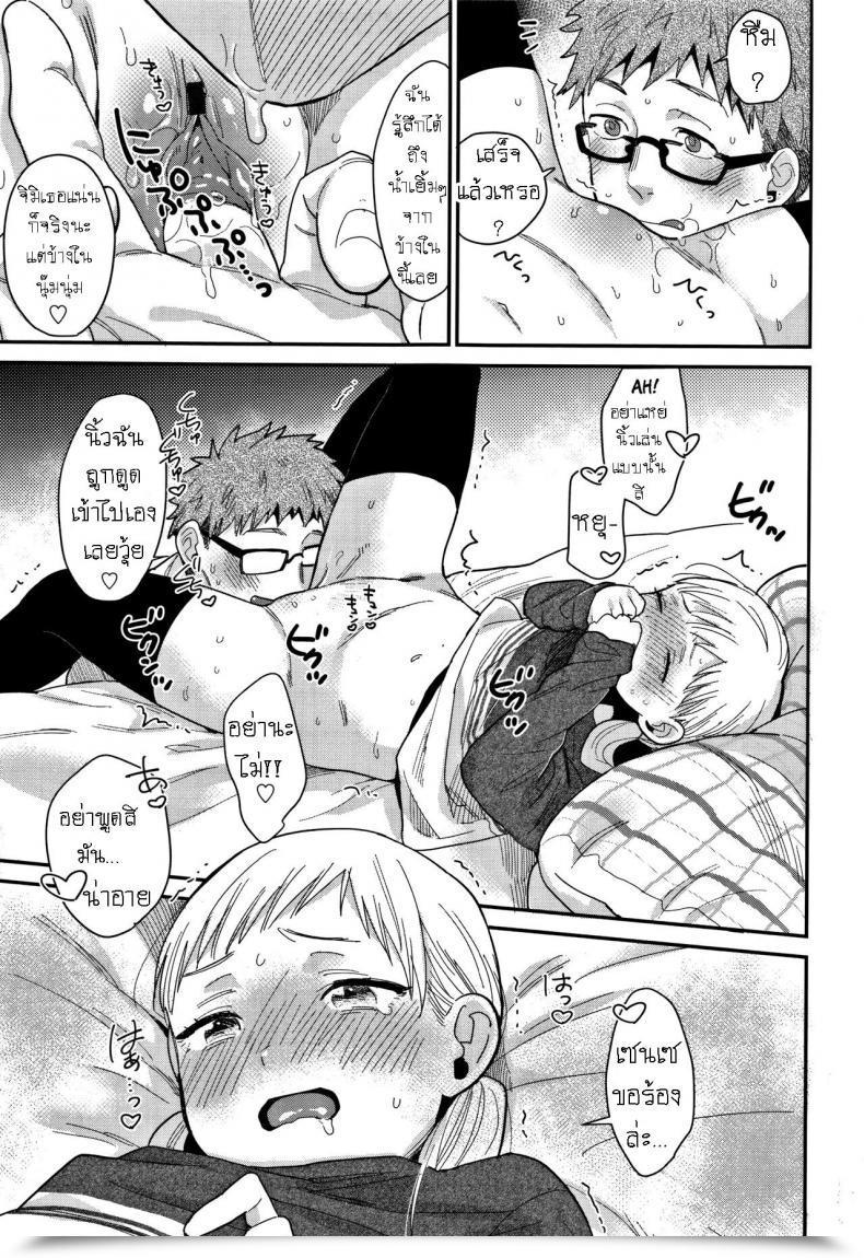 Doujin Naito Loveca Sukitte Itte! โดจินแปลไทย 13
