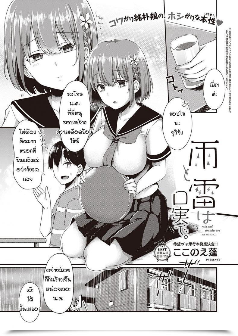 Doujin Kokonoe Yomogi Ame To Kaminari Kojitsu De โดจินแปลไทย 37