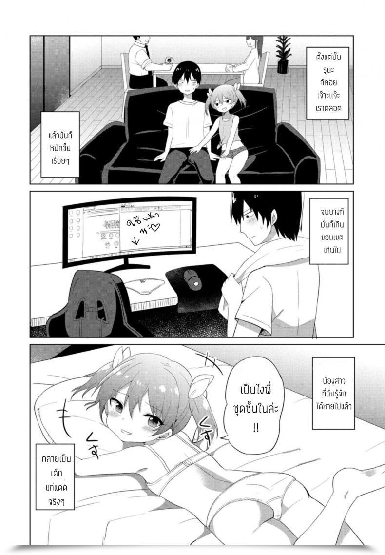 Doujin Tonari Mesugaki Hajimemashita โดจินแปลไทย 11