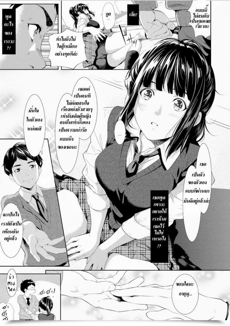 Doujin Futamine Kobito Tooi Kimi Ni, Boku Wa Todokanai โดจินแปลไทย 17