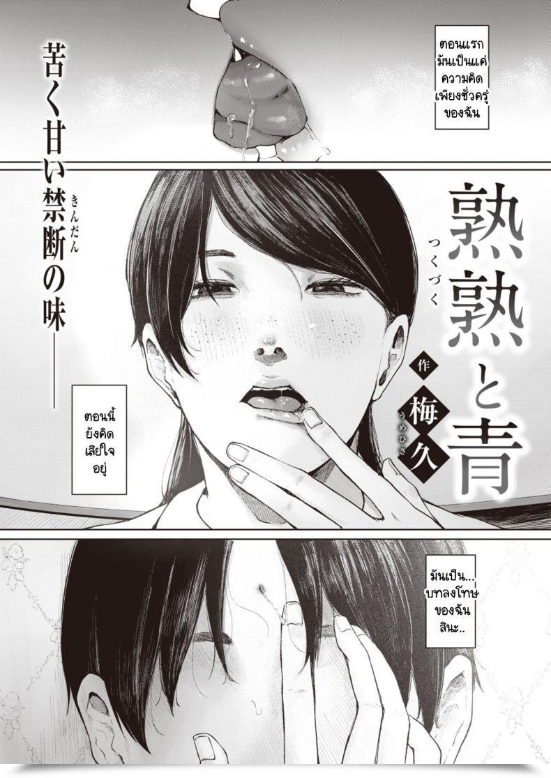 Doujin Umehisa Tsukuzuku To Ao โดจินแปลไทย 45