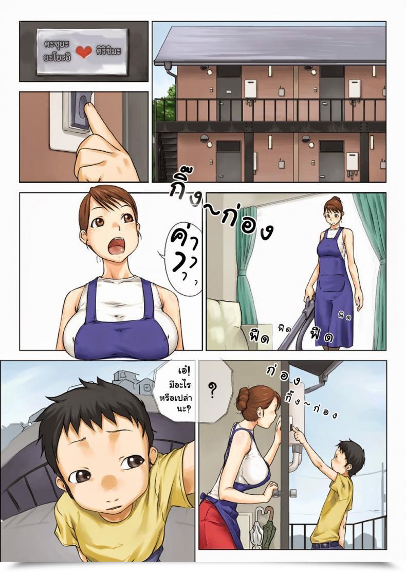 Doujin Makouchin Nettori Netorare Vol. 1 โดจินแปลไทย 5