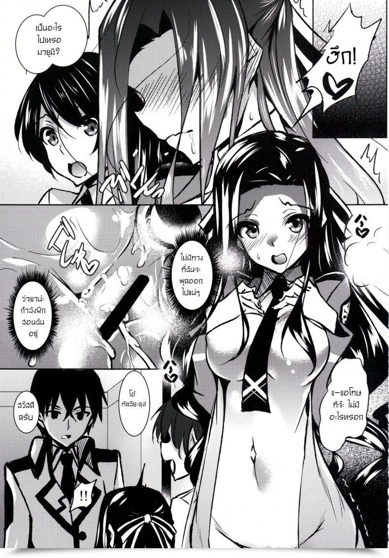 Doujin C91 Akausagi Fukuyama Naoto Sasuoni! 2 โดจินแปลไทย 3