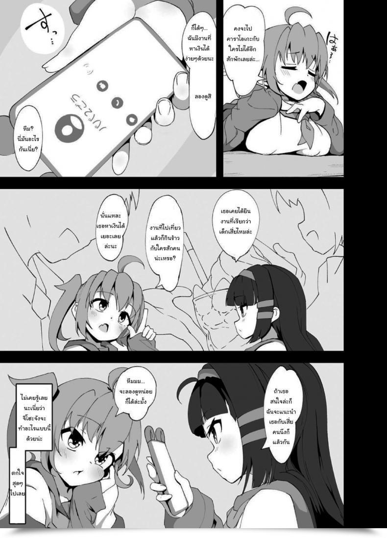 Doujin Mannen Dokodoko Dondodoko Tottotonero Tarou Anminmakura Good Sleep Pillow โดจินแปลไทย 7