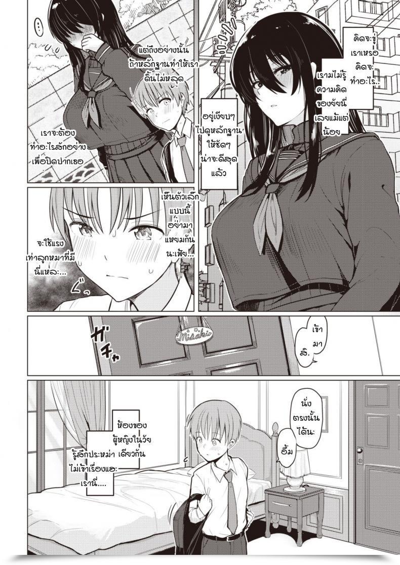 Doujin Upanishi. Oshiete Ageru โดจินแปลไทย 7