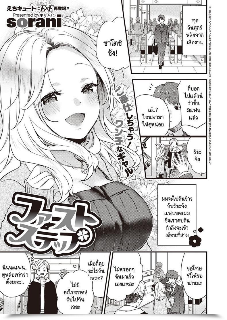 Doujin Sorani Quick Step โดจินแปลไทย 39