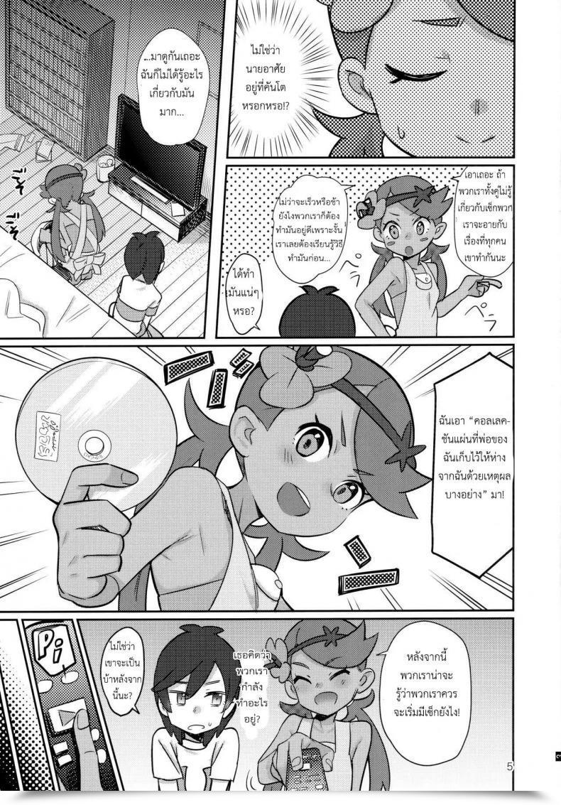 Doujin Comic1☆15 Pypyworks Syamonabe Alola Night Time โดจินแปลไทย 7