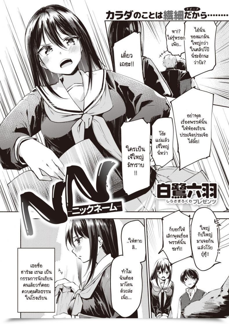 Doujin Shirasagi Rokuwa Nn - Nikkuneemu โดจินแปลไทย 3