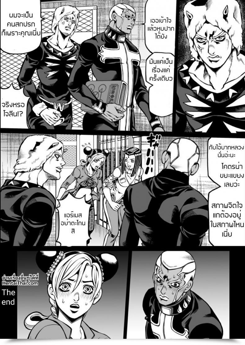 Doujin Kidocch1 Cute Jolyne Lewd Problem Revenge Version โดจินแปลไทย 21