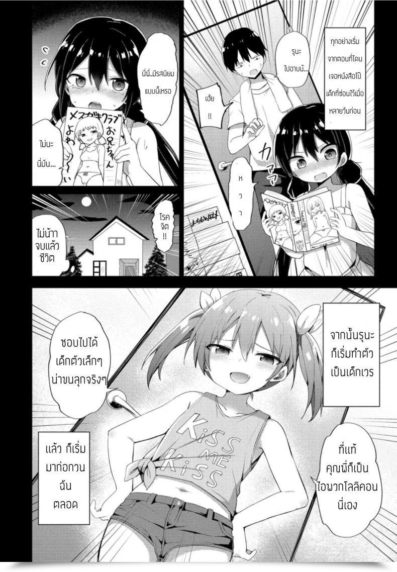 Doujin Tonari Mesugaki Hajimemashita โดจินแปลไทย 3