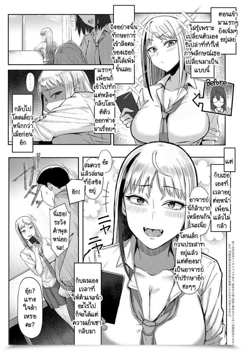 Doujin Ashita Choroi Anoko Wa Mesakisan โดจินแปลไทย 3