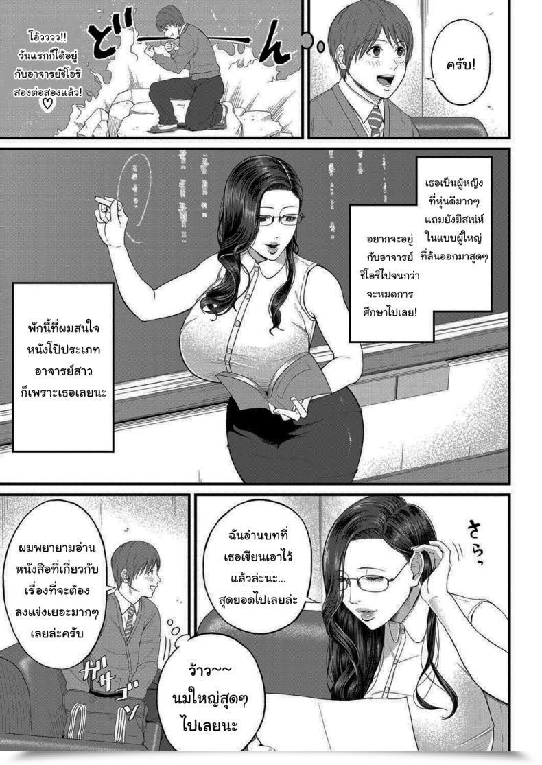 Doujin Shiono Kou Micchaku Kojin Shidou Intimate Private Steering โดจินแปลไทย 5