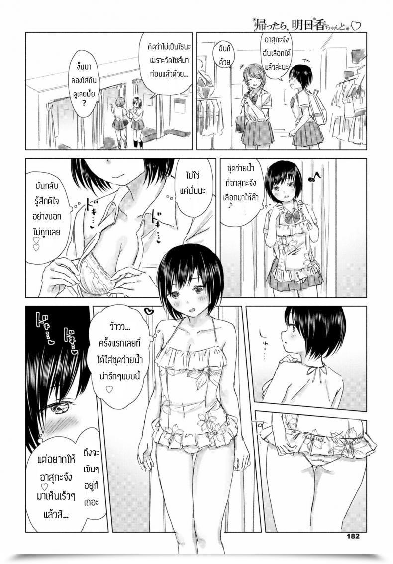 Doujin Syou Kaettara, Asuka-Chan To โดจินแปลไทย 7
