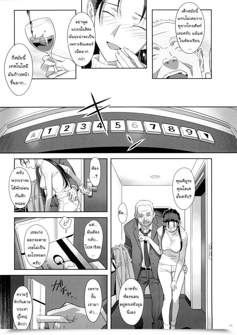 Doujin Kaki Hoshuu Vol. 5 โดจินแปลไทย 19