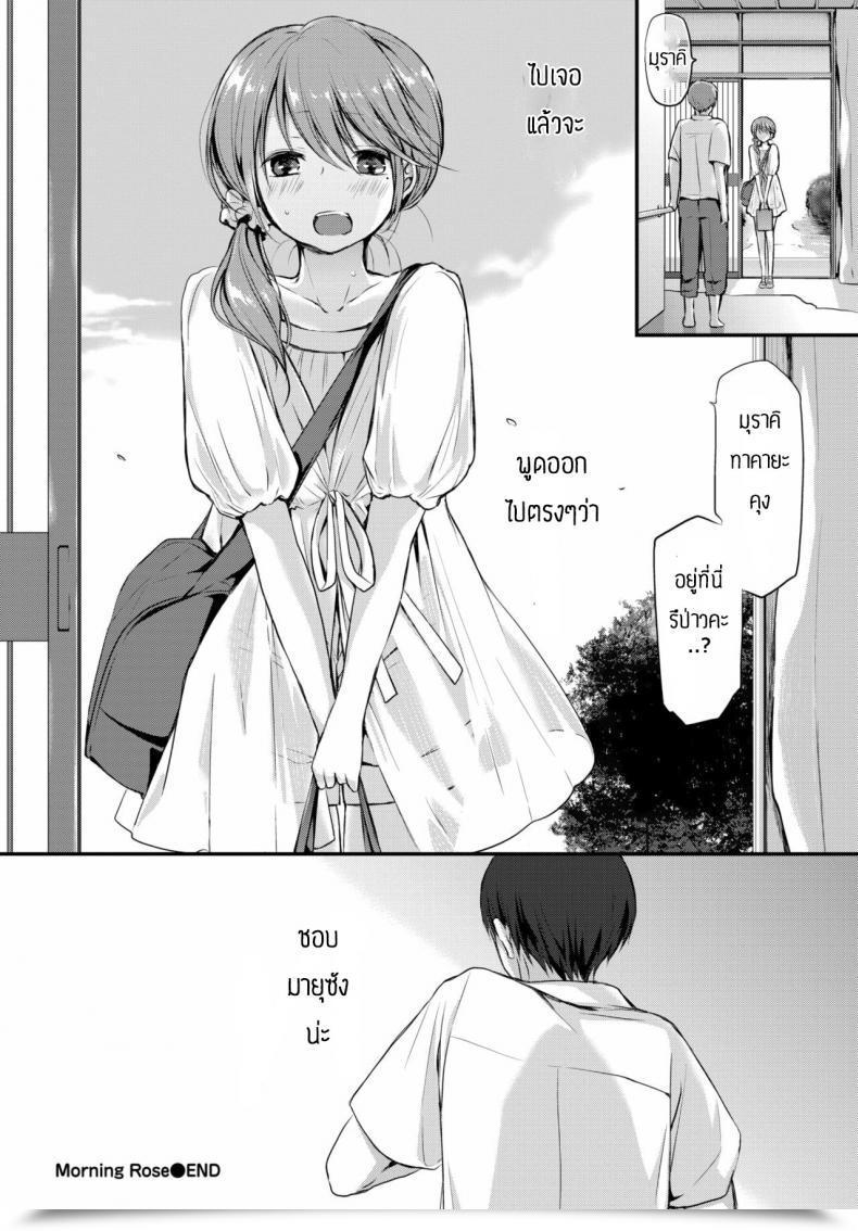 Doujin Nanigawa Rui Morning Rose โดจินแปลไทย 31
