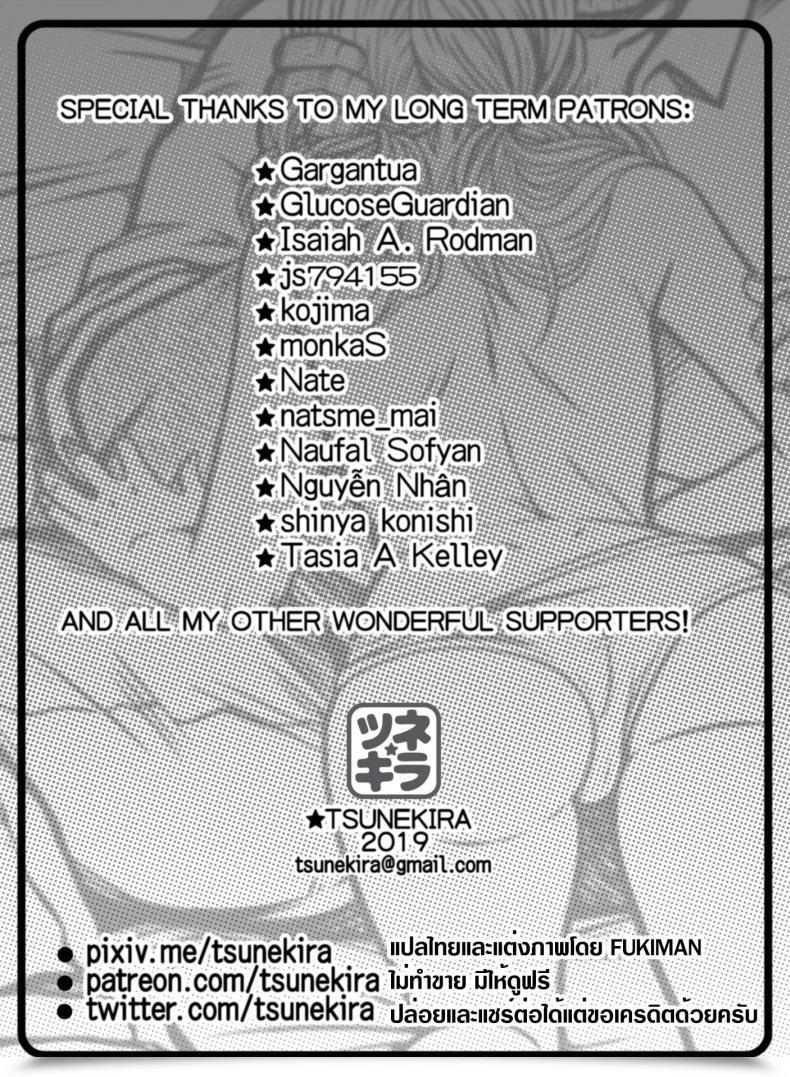 Doujin Tsunekira Mou Teokure - Too Late โดจินแปลไทย 83