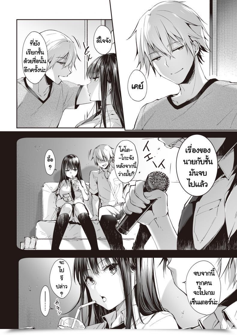 Doujin Nekochiwawa Itou Nanami Mata Ashita, Anata To โดจินแปลไทย 9