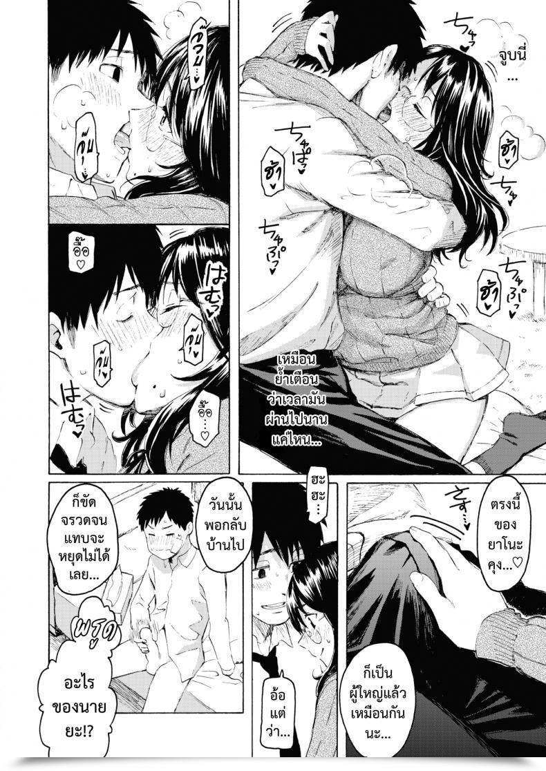 Doujin Fujimaru Korekara No Kimi Ni โดจินแปลไทย 23