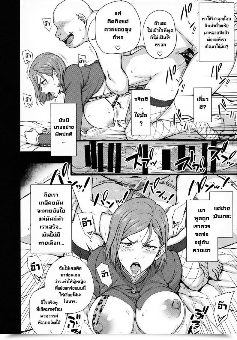 Doujin C99 50On! Aiue Oka Dakuon -Jujutsu Saimin- Jujutsu Kaisen โดจินแปลไทย 33