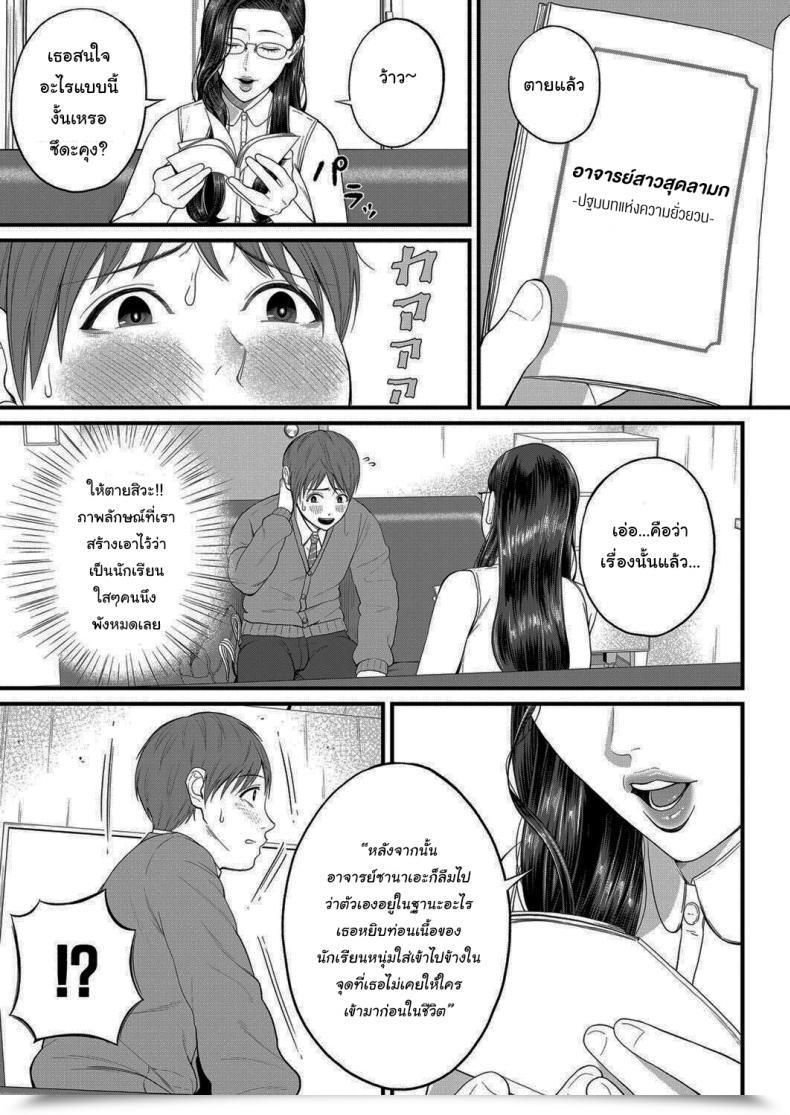 Doujin Shiono Kou Micchaku Kojin Shidou Intimate Private Steering โดจินแปลไทย 9