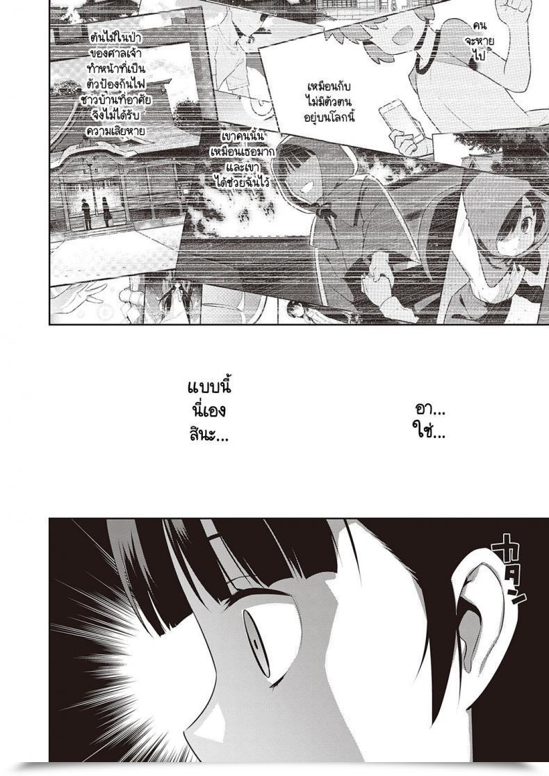 Doujin Yaya Hinata Ashita, Sekai Ga Owaru Nara โดจินแปลไทย 59