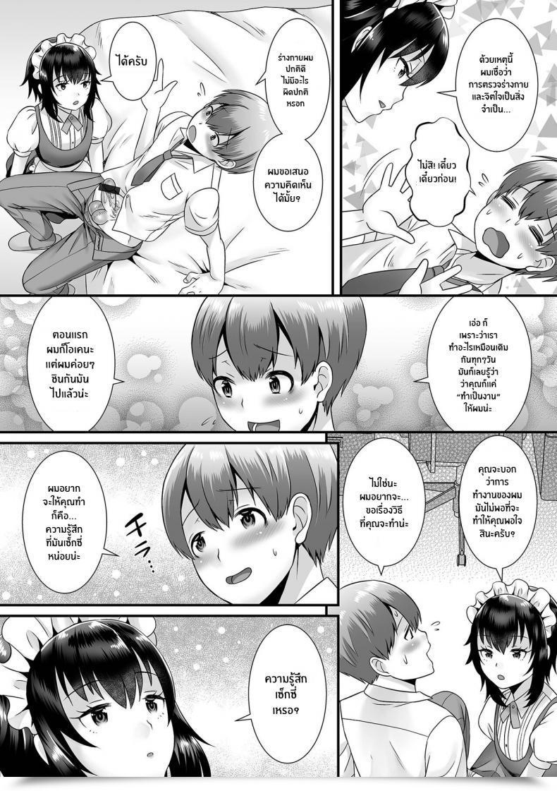 Doujin Palco Nagashima Seiki Sakushu Maid-San Oshigoto Desu Yo โดจินแปลไทย 7