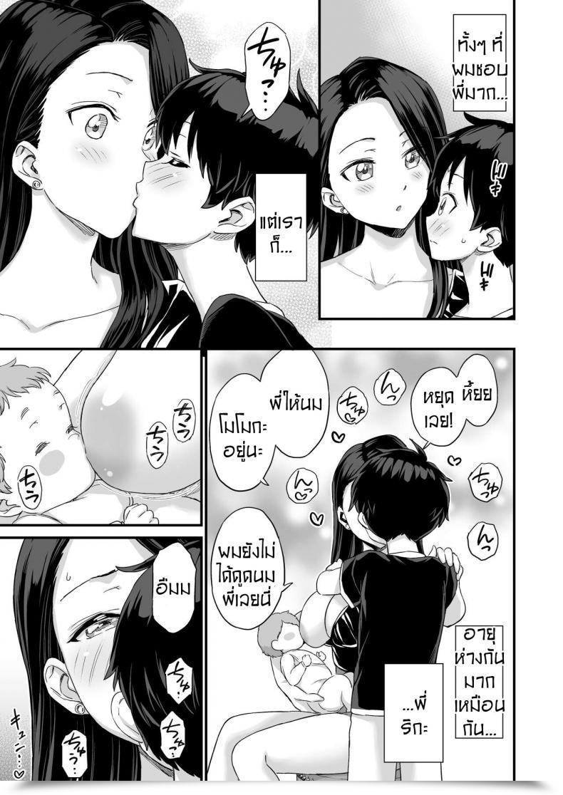 Doujin Higashino Mikan Onii-Chan Dakedo Oppai Sutte Mitai โดจินแปลไทย 163