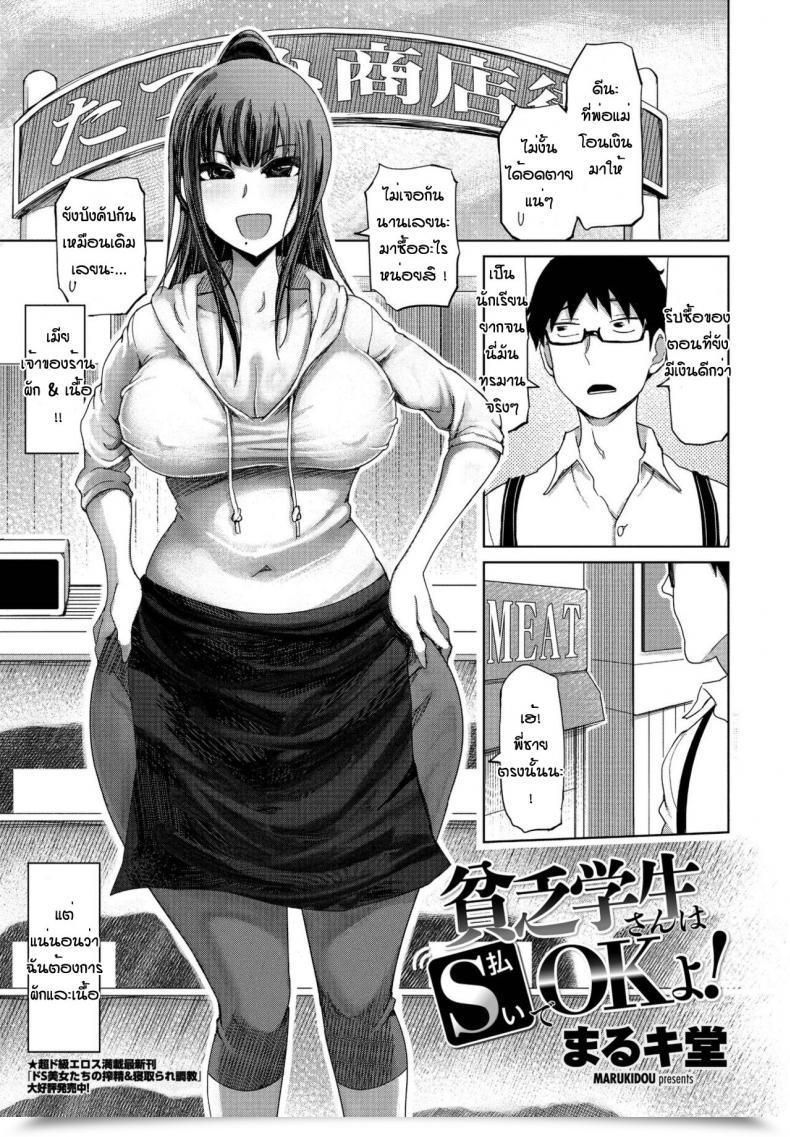 Doujin Marukidou Binbou Gakusei Ha Harai De Okay Yo โดจินแปลไทย 1