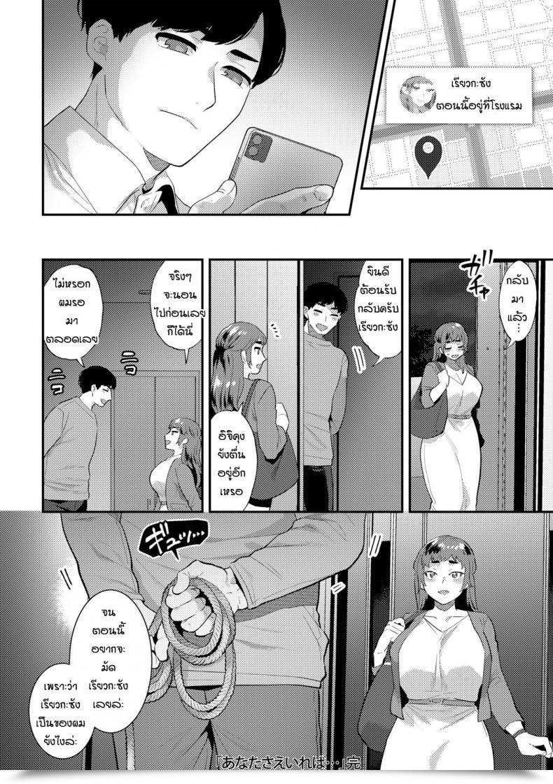 Doujin Mogiki Hayami Anata Sae Ireba โดจินแปลไทย 39