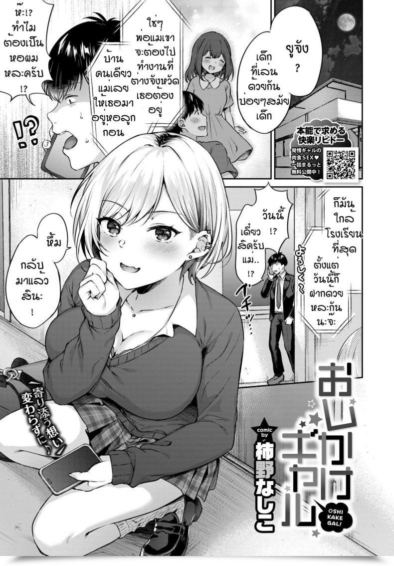 Doujin Kakino Nashiko Oshikake Gal โดจินแปลไทย 69