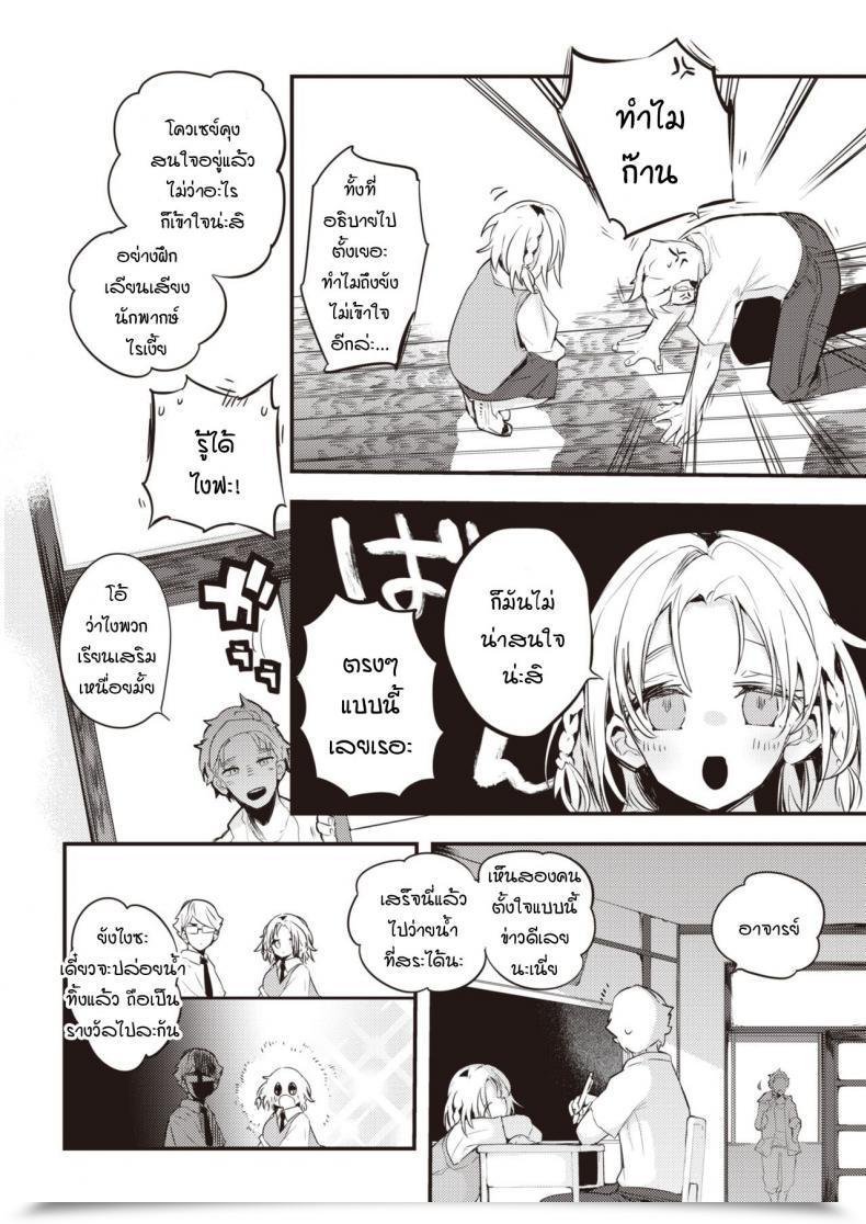 Doujin Ringo Membership Setsuna, Subete Wo Rikaisuru โดจินแปลไทย 3