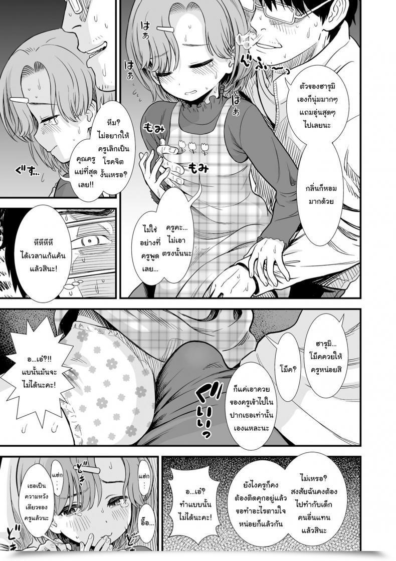 Doujin Sabaku Namaiki Harumi-Chan Cheeky Harumi-Chan Ore Wa Kuzu Dakara Koso Sukuwareru Kenri Ga Aru โดจินแปลไทย 13