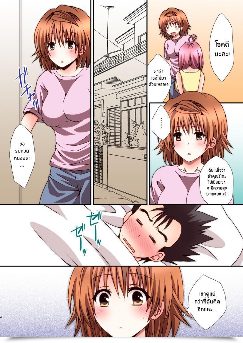 Doujin Hyogetsu Momonoki Fum Riko Hame Riko Fuck To Love-Ru โดจินแปลไทย 5