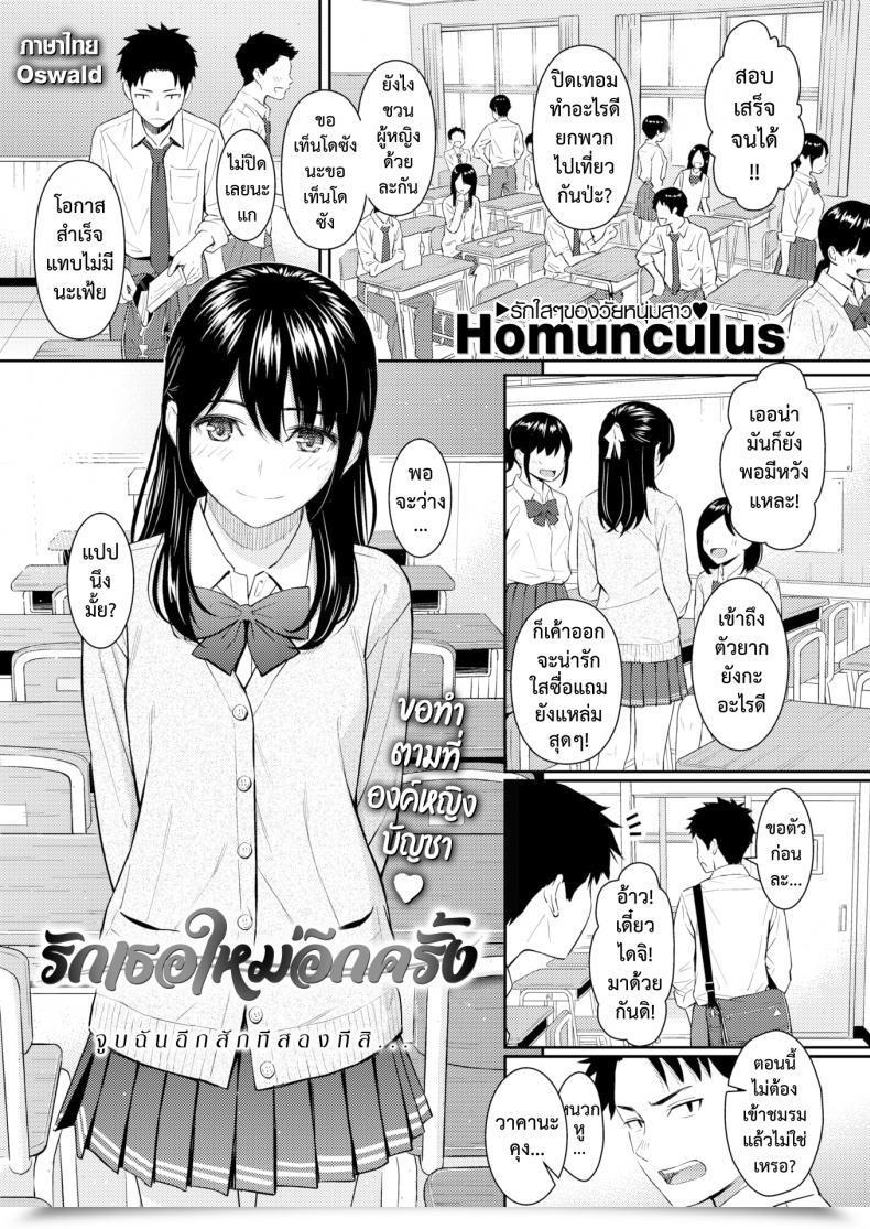 Doujin Homunculus Mata Koi Ni Naru โดจินแปลไทย 5