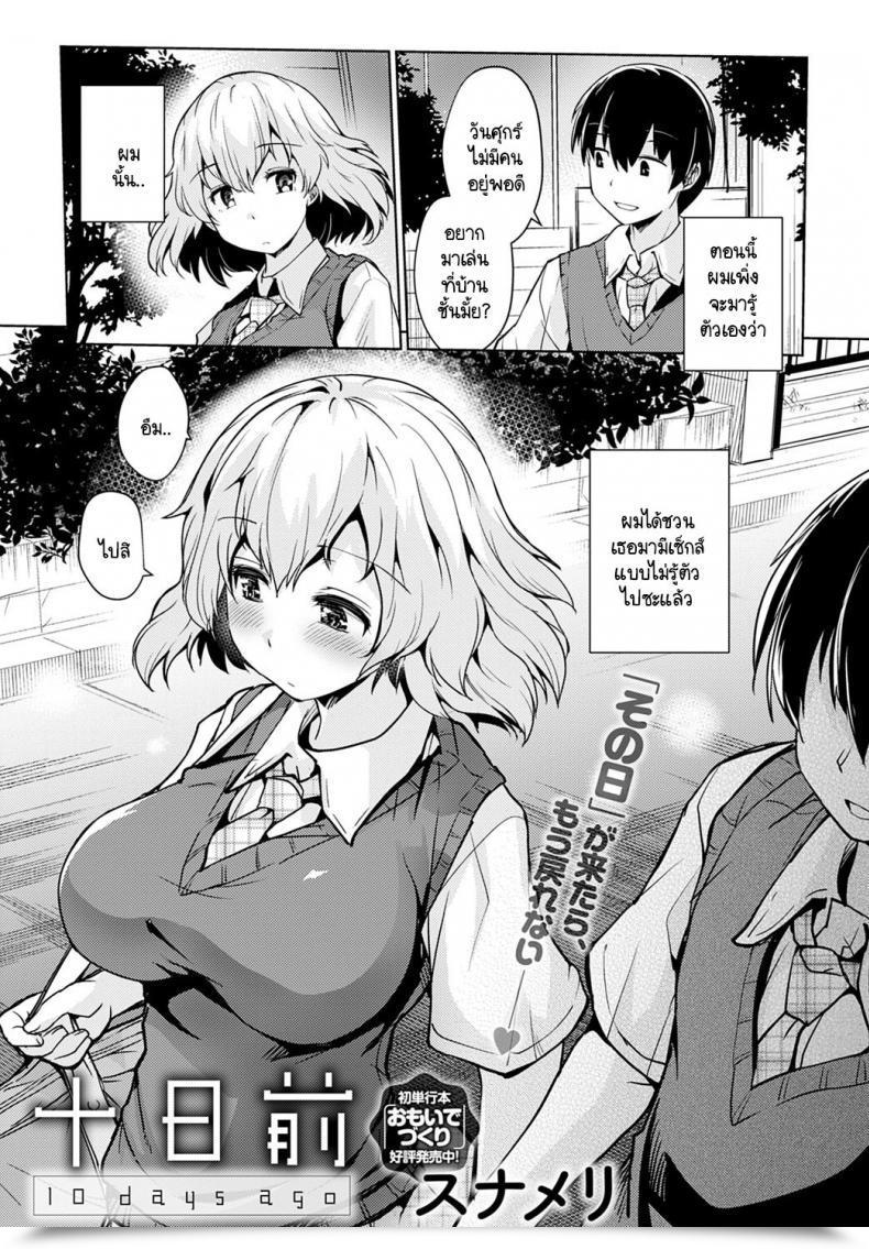 Doujin Sunameri Juu Nichi Mae โดจินแปลไทย 5