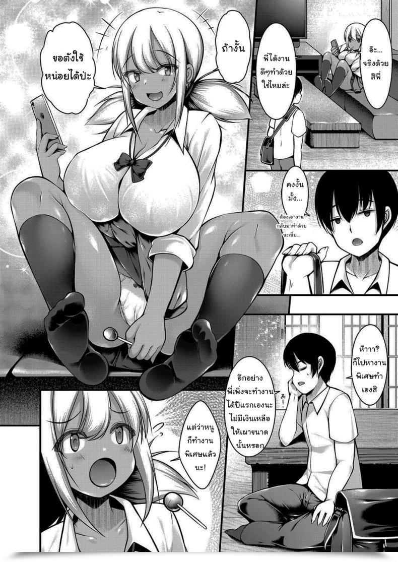 Doujin Kotoba Ai Inaka Ni Kisei Shita Boku Ga Kuro Gyaru Jk Na Imouto To Papakatsu Shiteshimatta Hanashi Vol. 1 โดจินแปลไทย 11