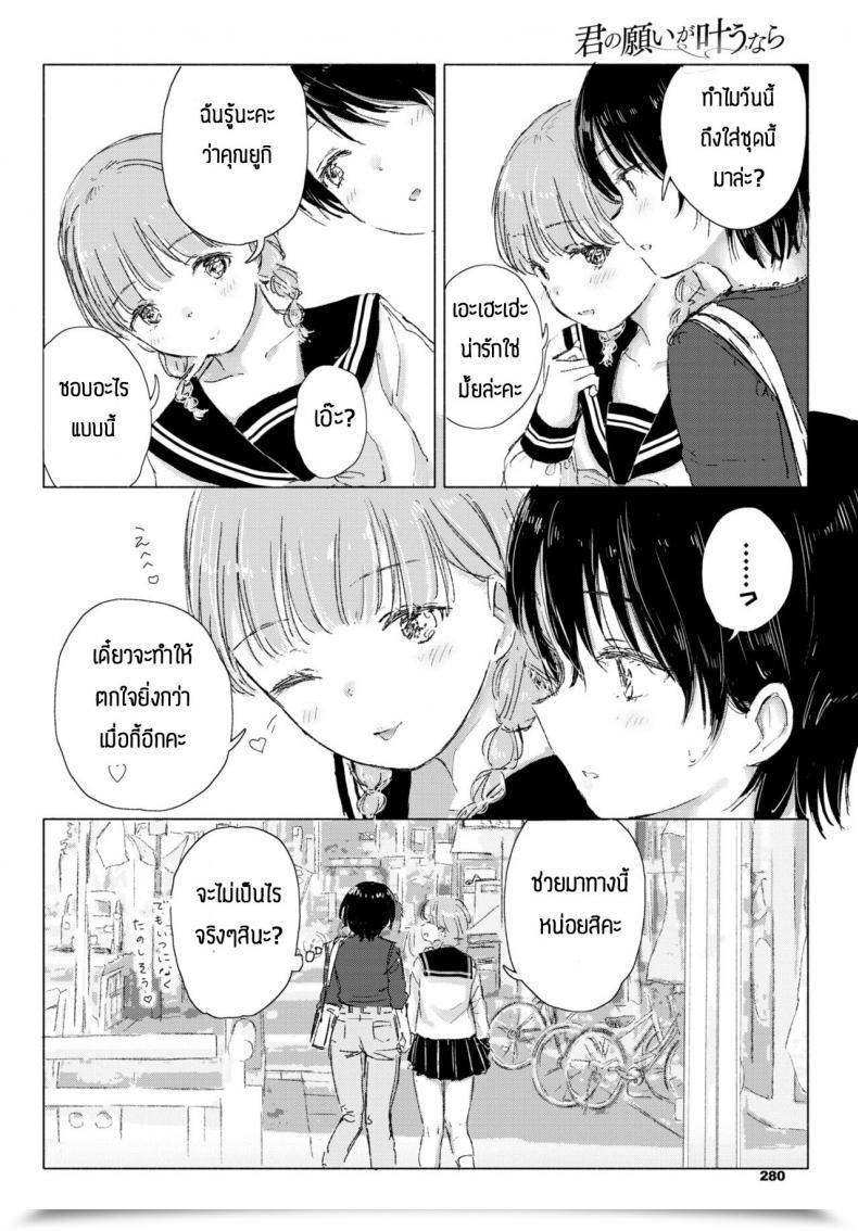 Doujin Syou Kimi No Negai Ga Kanaunara โดจินแปลไทย 11