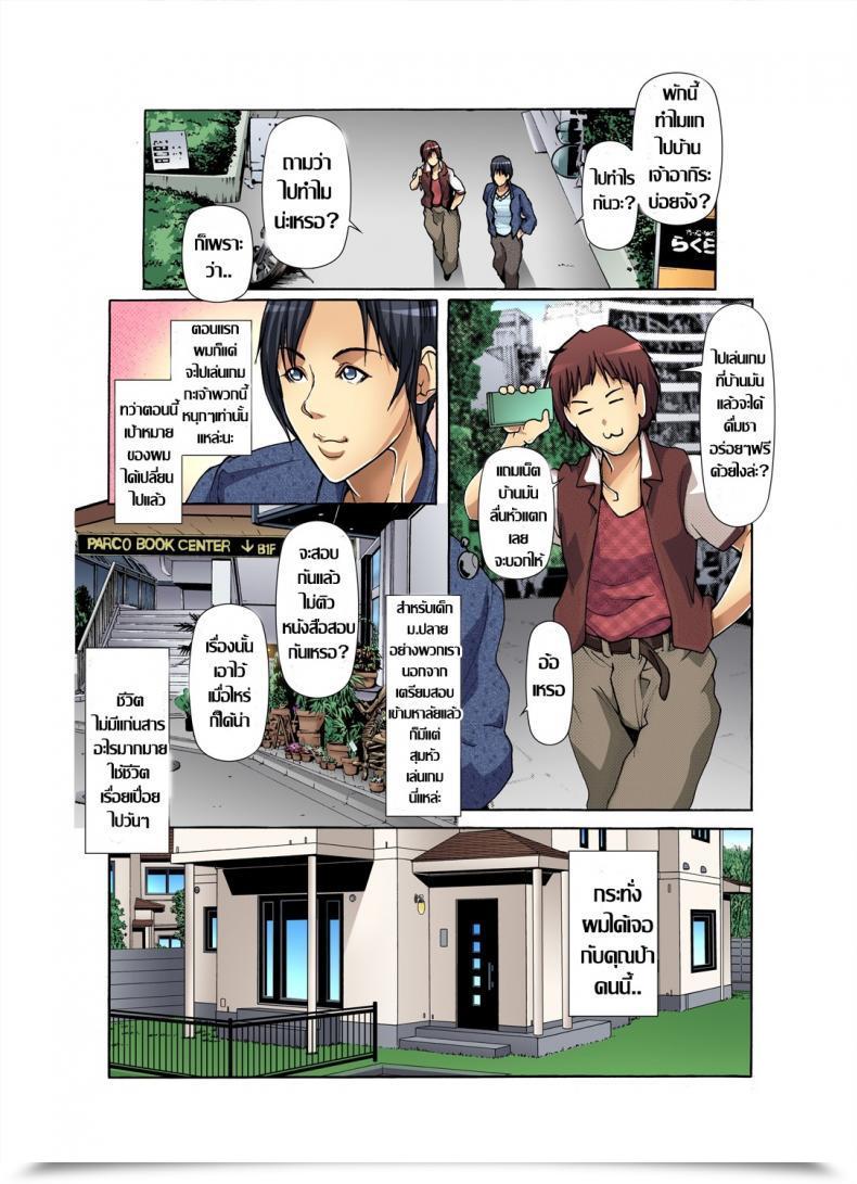 Doujin San Kento Tomodachi No Haha O Netoru ~Osaerarenai Shoudou Vol. 1 โดจินแปลไทย 5