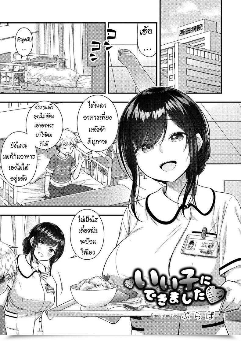 Doujin Purapa Ii Ko Ni Dekimashita - Grew To Become An Excellent Boy โดจินแปลไทย 55