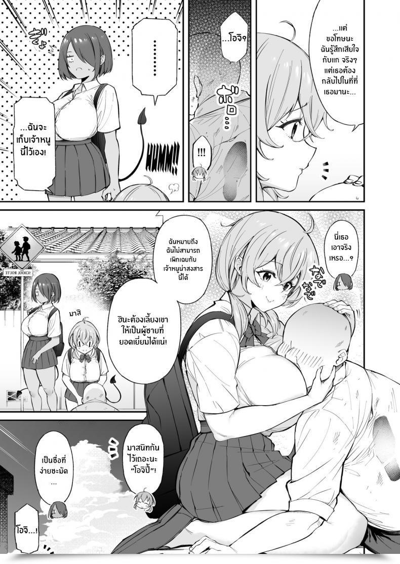 Doujin Torinosu Ojipi To Succubus Ojipi And Succubus โดจินแปลไทย 7
