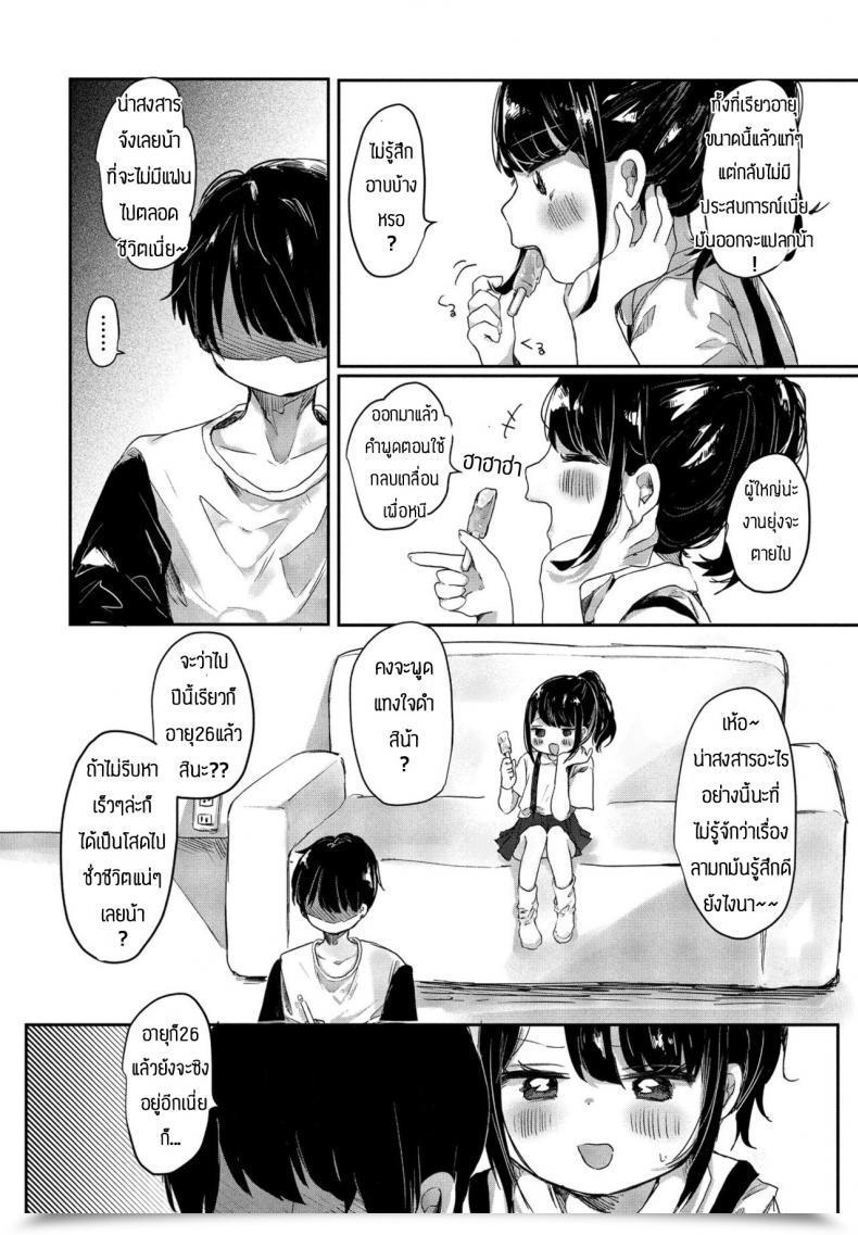Doujin Onigiri Unicorn Meikko Yuiha- Chan Kara Manabu Koto โดจินแปลไทย 11